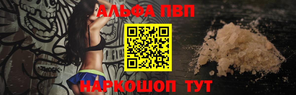 Alpha-PVP Соль Лангепас