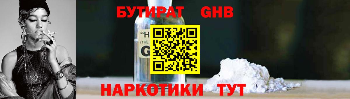 Бутират оксибутират  Вход с VPN  Лангепас 