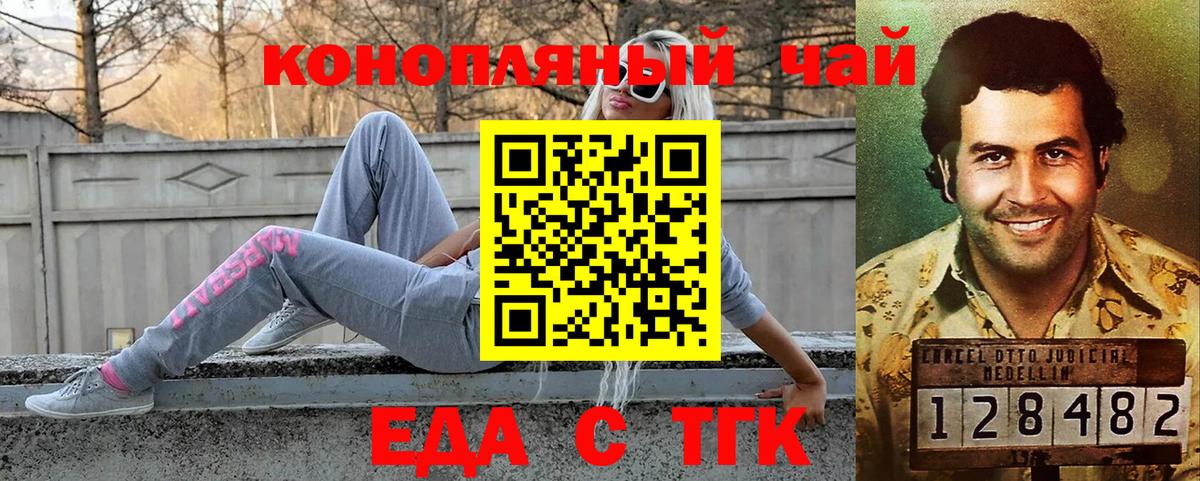Еда ТГК марихуана  Вход с VPN  Лангепас 