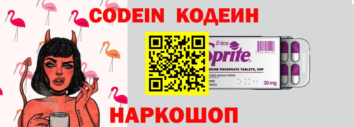 Лангепас  Кодеин напиток Lean (лин)  Вход с VPN 