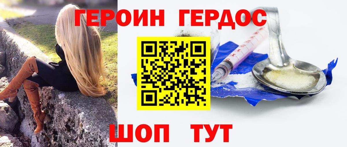 ГЕРОИН хмурый  Героин  Лангепас  Вход с VPN 