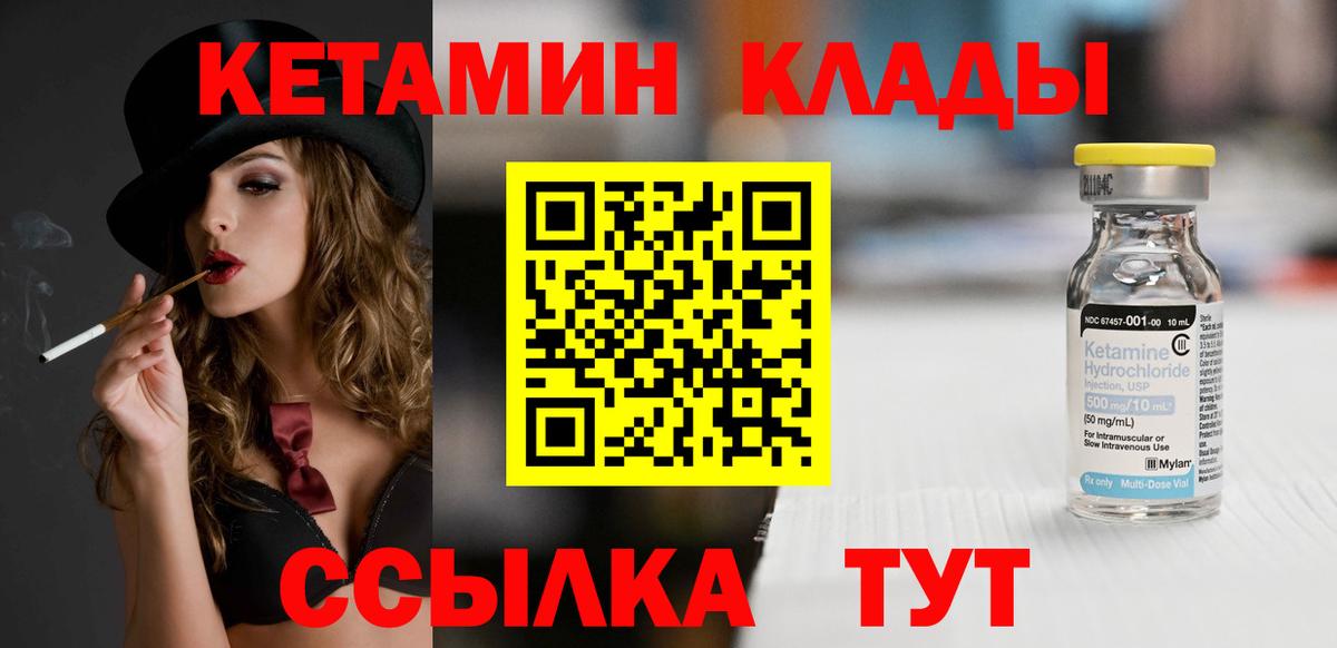Лангепас  Кетамин VHQ  Вход с VPN 