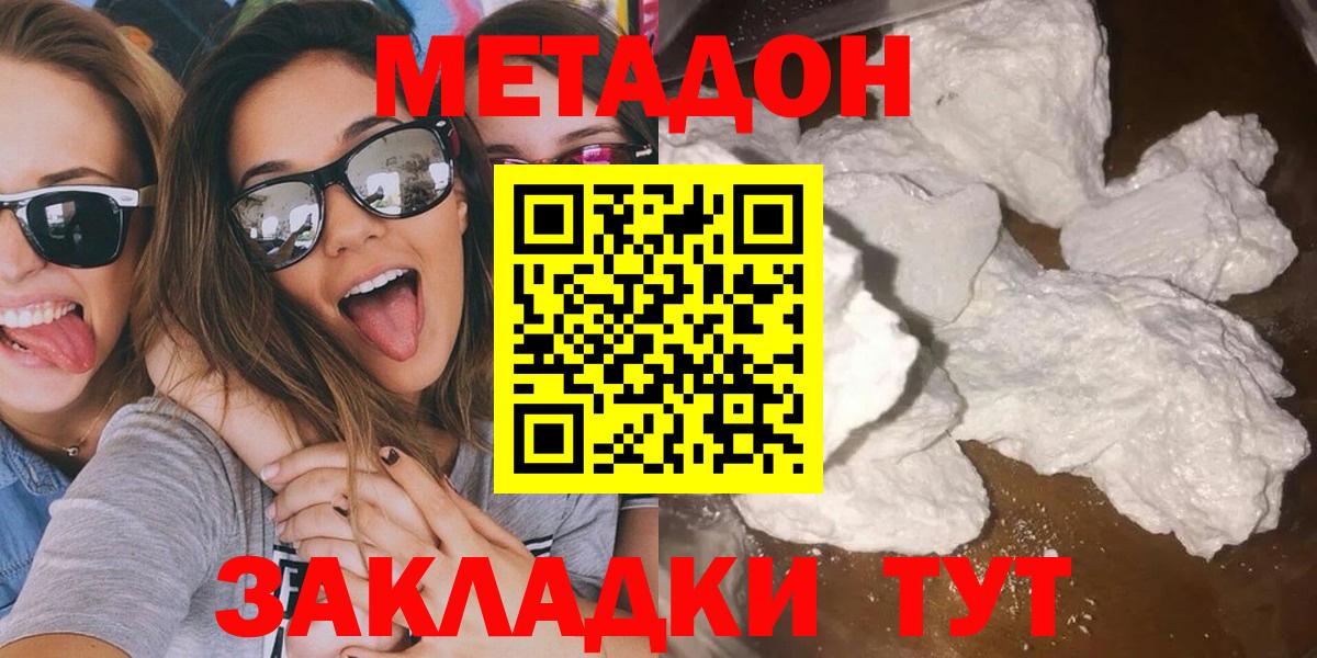 МЕТАДОН белоснежный  Метадон VHQ  Вход с VPN  Лангепас 